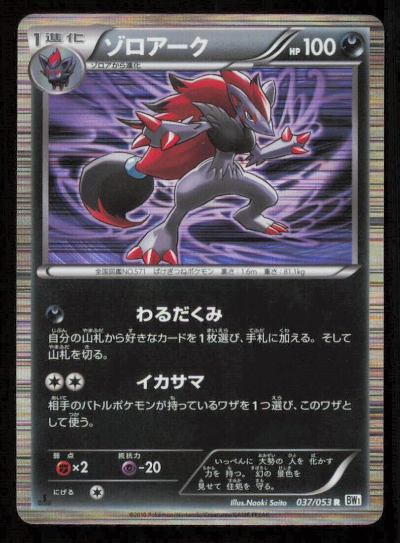 ZOROARK 037/053 R POKEMON CARD JAPANESE BW1 WHITE COLLECTION HOLO RARE LP