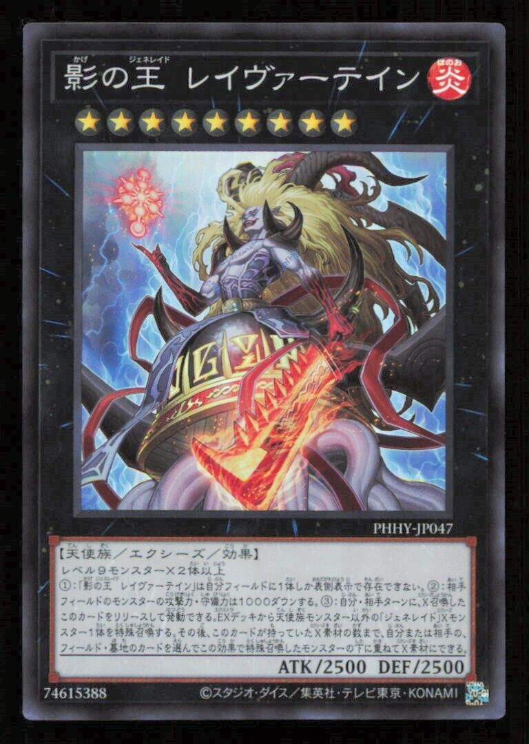 Laevateinn, Generaider Boss of Shadows YUGIOH CARD JAPANESE HOLO SUPER RARE NM