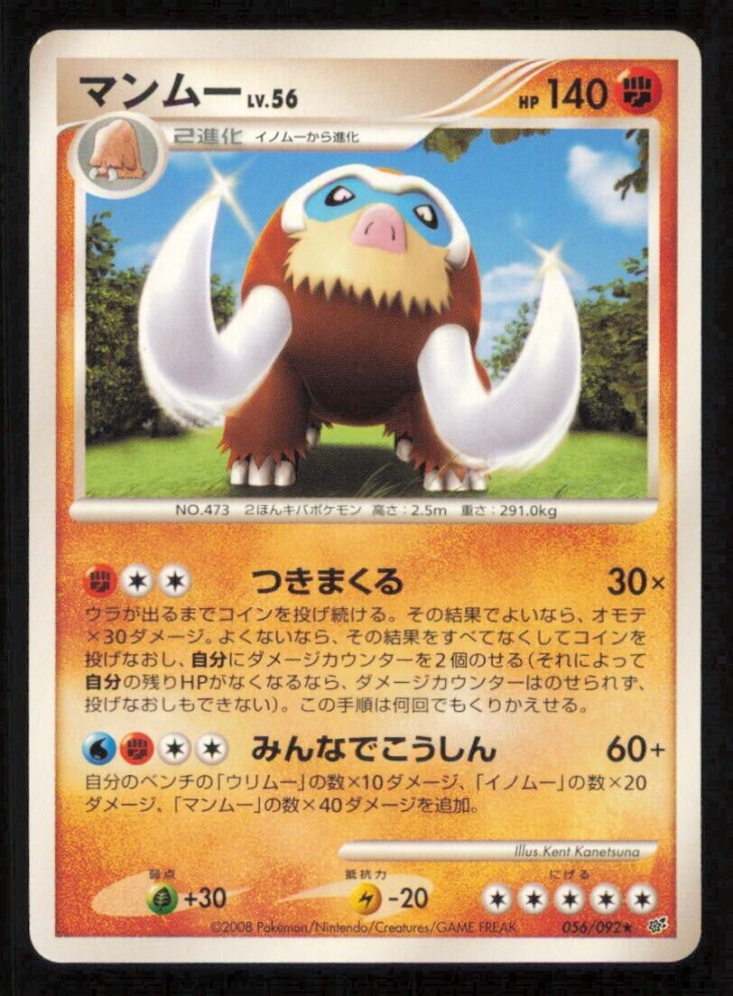 MAMOSWINE 056/092 POKEMON CARD JAPANESE DPS INTENSE FIGHT STORMFRONT RARE LP