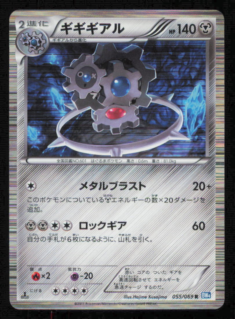 Klinklang 055/069 R POKEMON CARD JAPANESE BW4 DARK RUSH HOLO RARE BLACK & WHITE