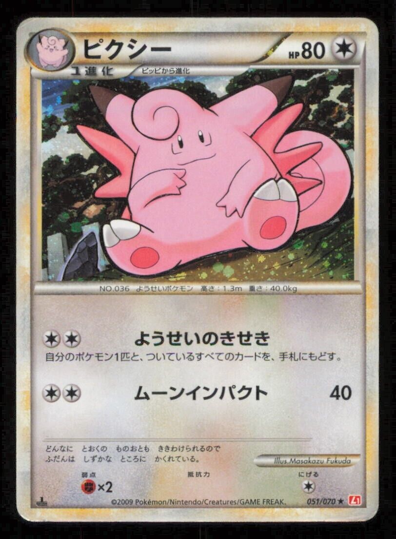 CLEFABLE 051/070 POKEMON CARD JAPANESE L1 HEARTGOLD COLLECTION HOLO RARE DAMAGE