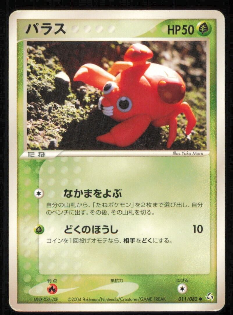 PARAS 011/082 POKEMON CARD JAPANESE FLIGHT OF LEGENDS COMMON DAMAGED