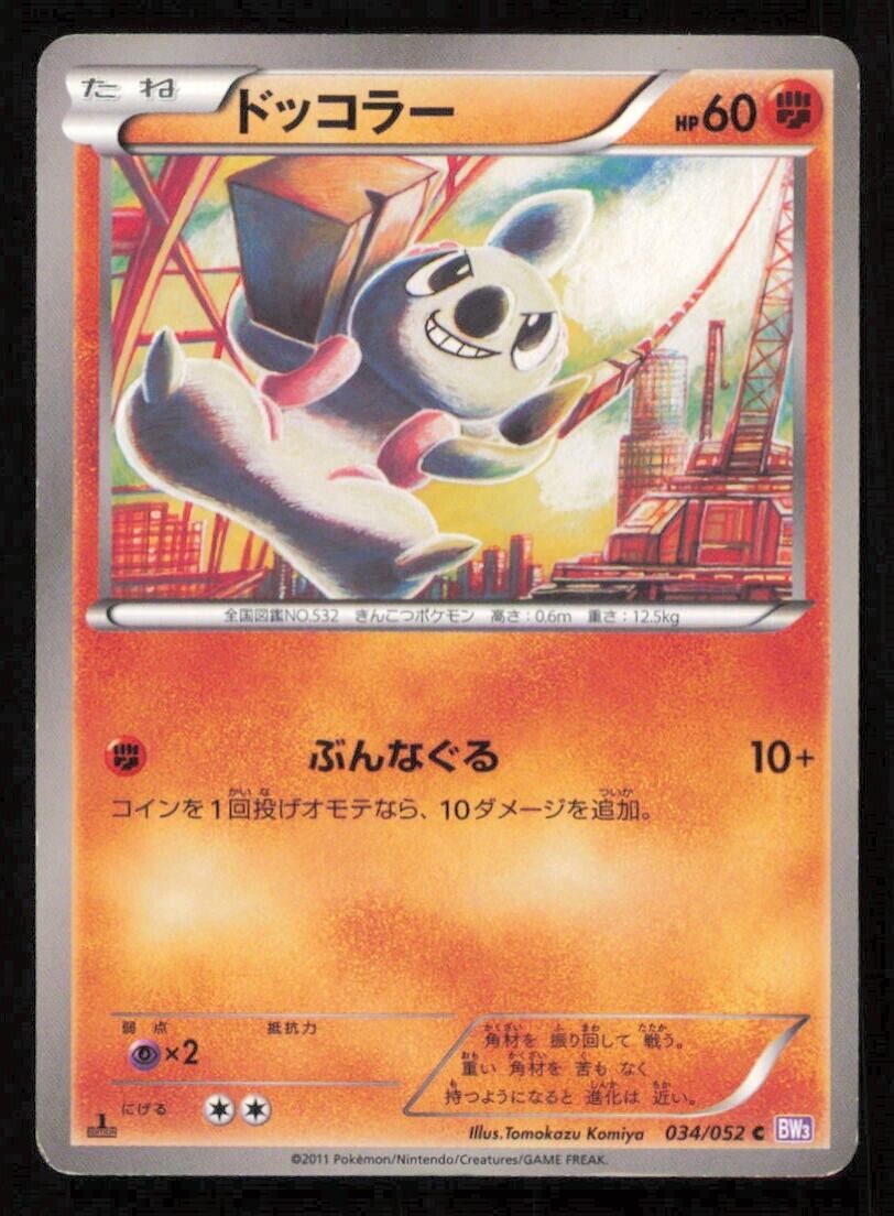 TIMBURR 034/052 C POKEMON CARD JAPANESE BW3 PSYCHO DRIVE COMMON DAMAGED