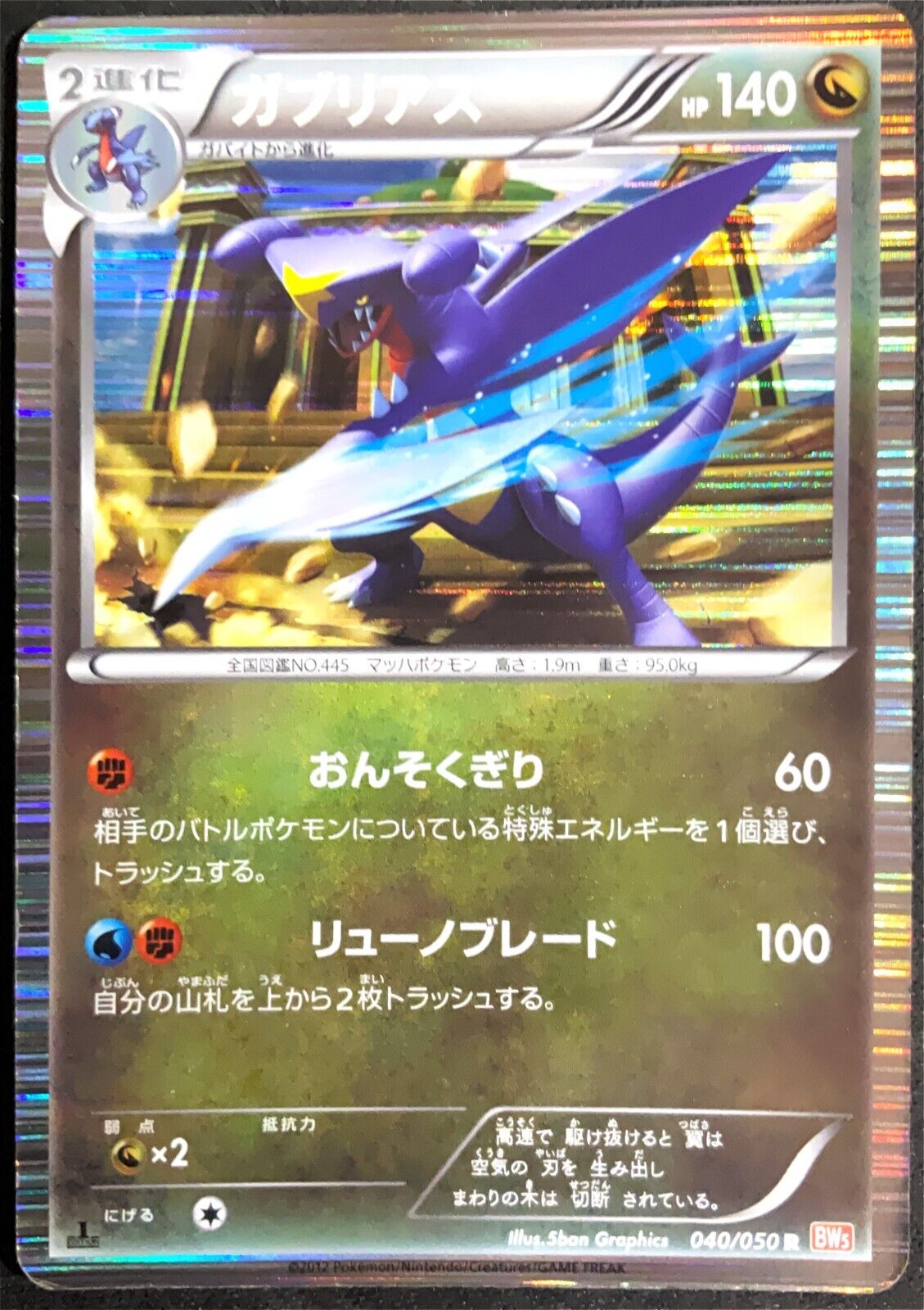 GARCHOMP 040/050 - POKEMON CARD JAPANESE HOLO BW5 DRAGON BLADE - PLAYED-DAMAGED