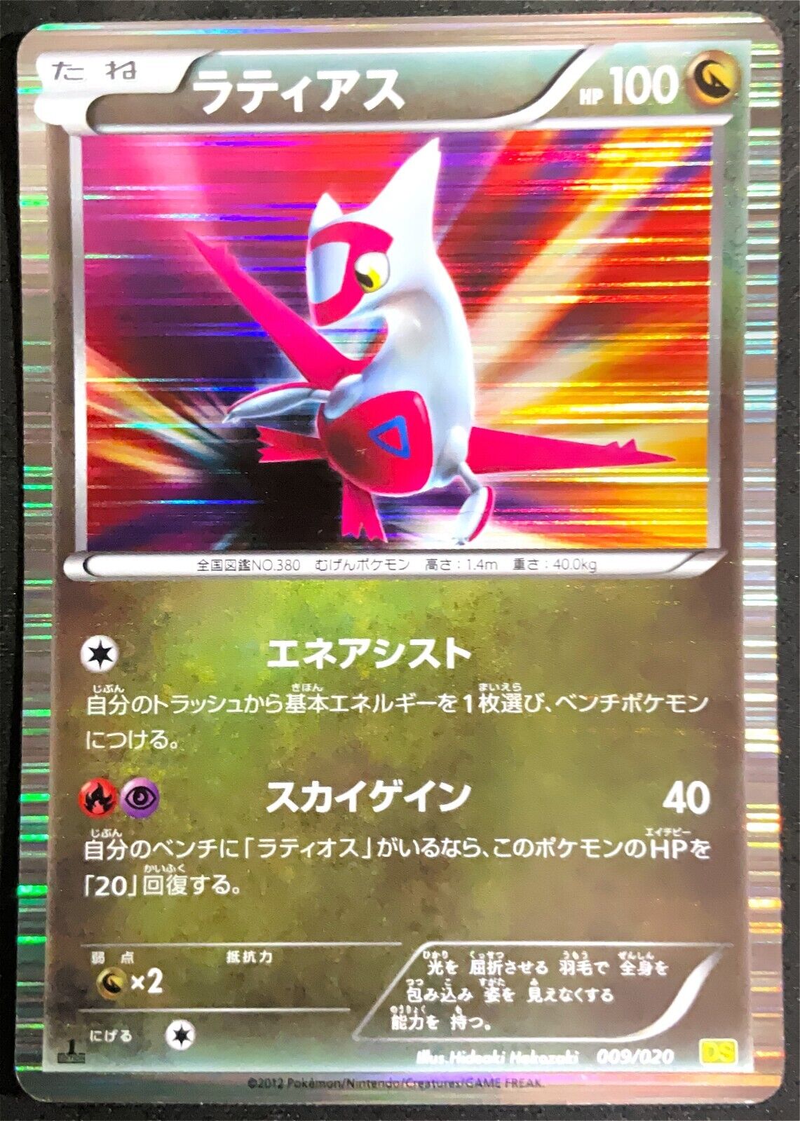 LATIAS 009/020 - POKEMON CARD JAPANESE DS DRAGON SELECTION BW HOLO - DAMAGED