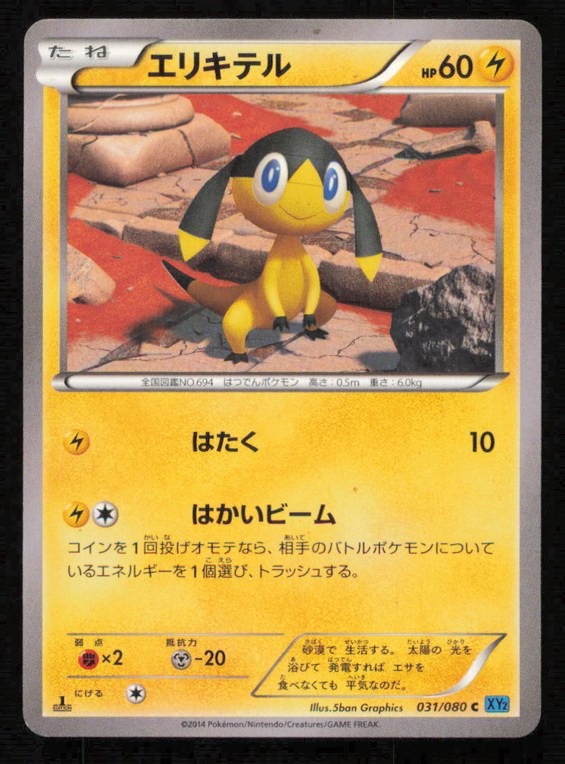HELIOPTILE 031/080 POKEMON CARD JAPANESE XY2 WILD BLAZE COMMON PLAYED