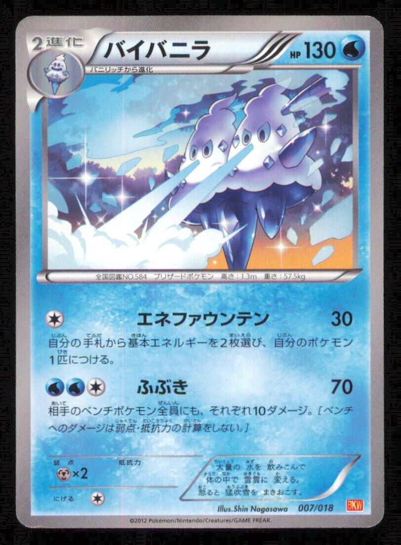 VANILLUXE 007/018 POKEMON CARD JAPANESE BW BKW BATTLE STRENGTH DECK PLAYED