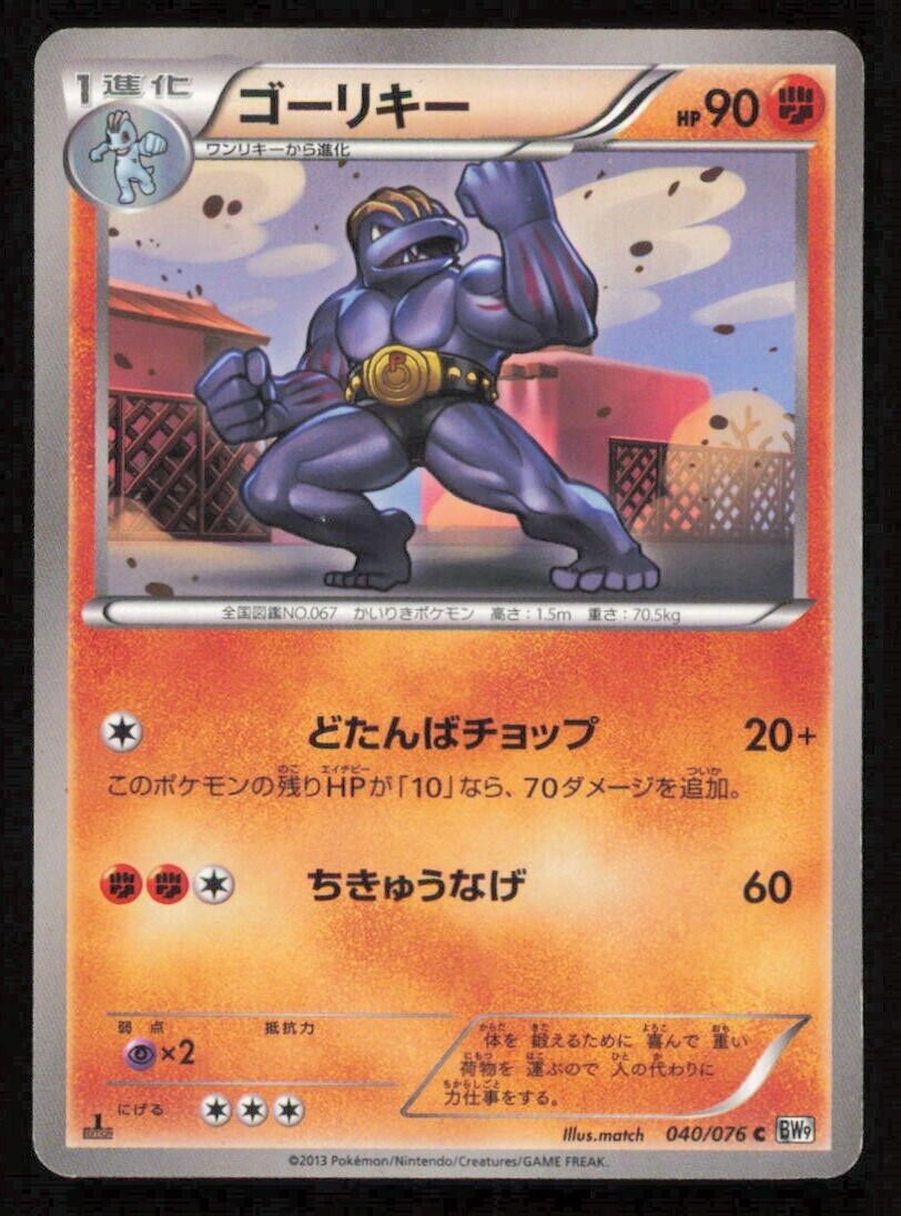 MACHOKE 040/076 C POKEMON CARD JAPANESE BW9 MEGALO CANNON COMMON PLAYED