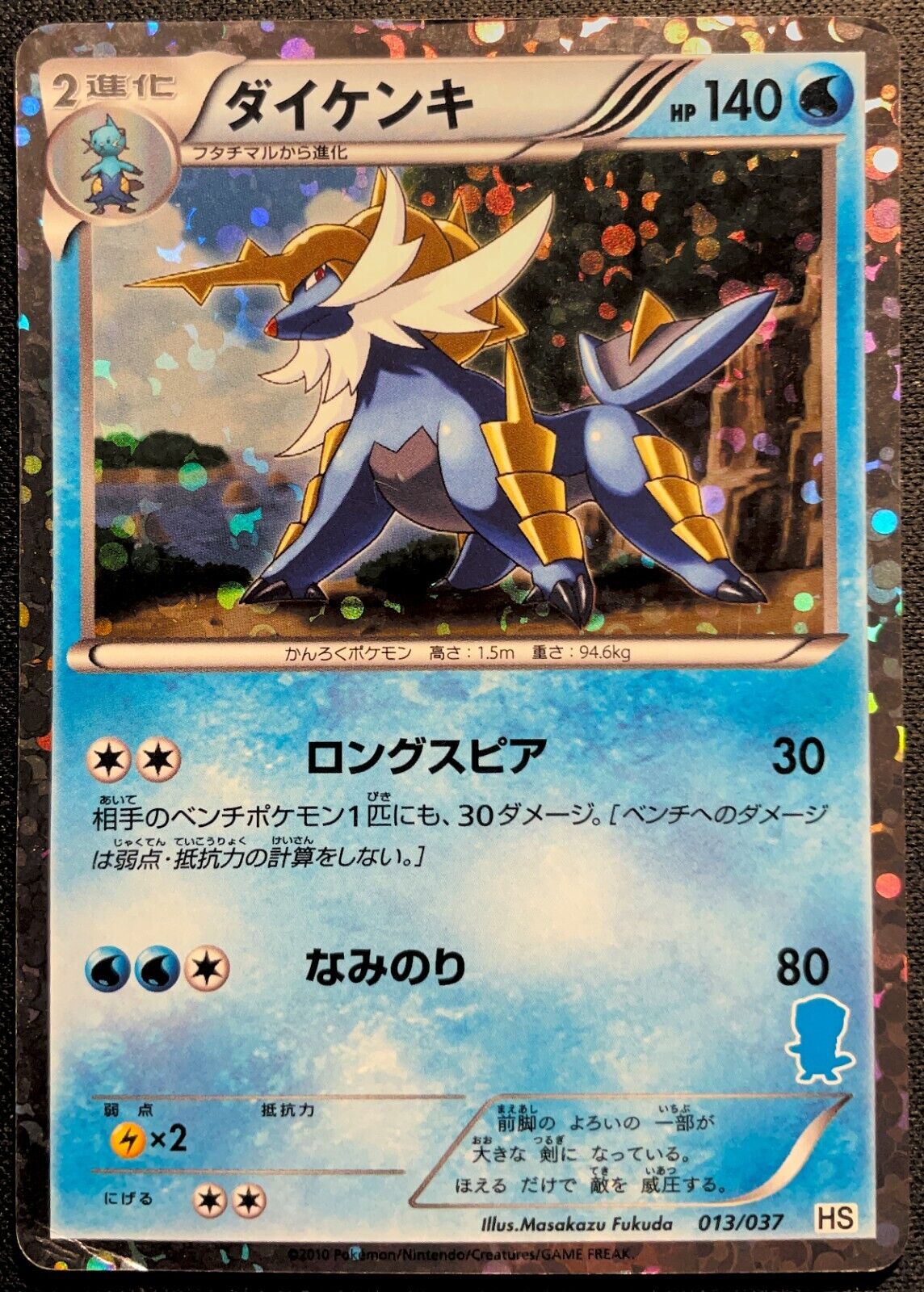 SAMUROTT 013/037 - POKEMON CARD JAPANESE OSHAWOTT HALF DECK - VARIATIONS