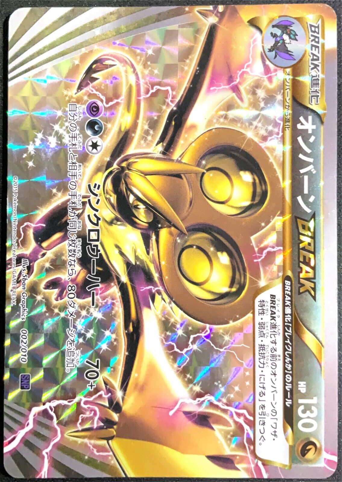 NOIVERN BREAK 002/010 - POKEMON CARD JAPANESE SNP EVOLUTION PACK HOLO - PLAYED