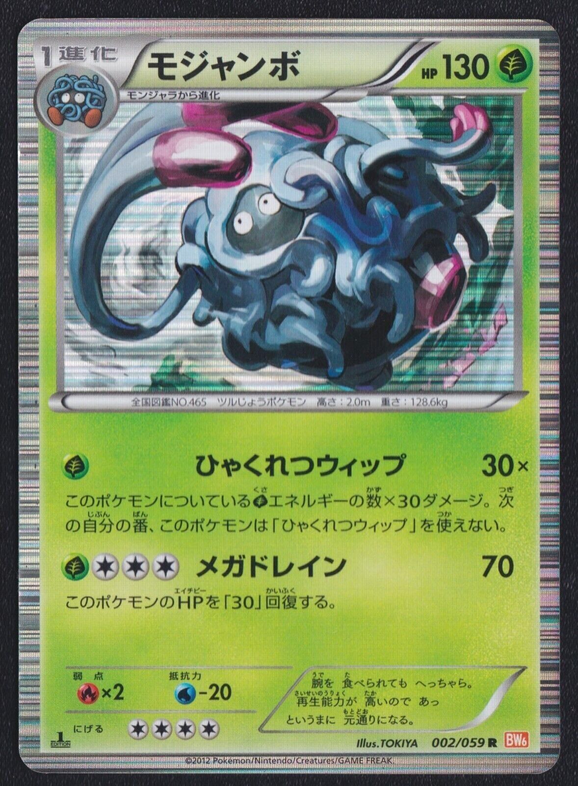 TANGROWTH 002/059 - POKEMON CARD JAPANESE BW6 COLD FLARE HOLO RARE