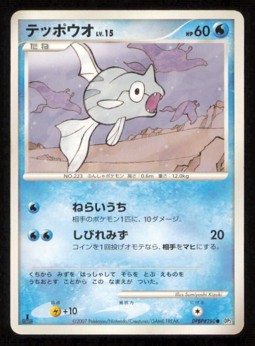 REMORAID DPBP#280 POKEMON CARD JAPANESE DP2 SECRET OF THE LAKES COMMON PLAYED
