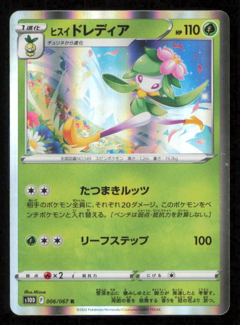 LILLIGANT 006/067 POKEMON CARD JAPANESE S10D TIME GAZER HOLO RARE LP+