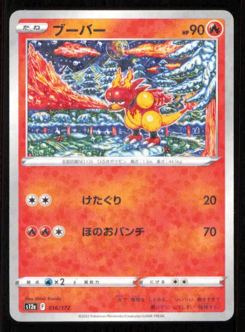 MAGMAR 017/172 POKEMON CARD JAPANESE S12a VSTAR UNIVERSE REVERSE HOLO NM