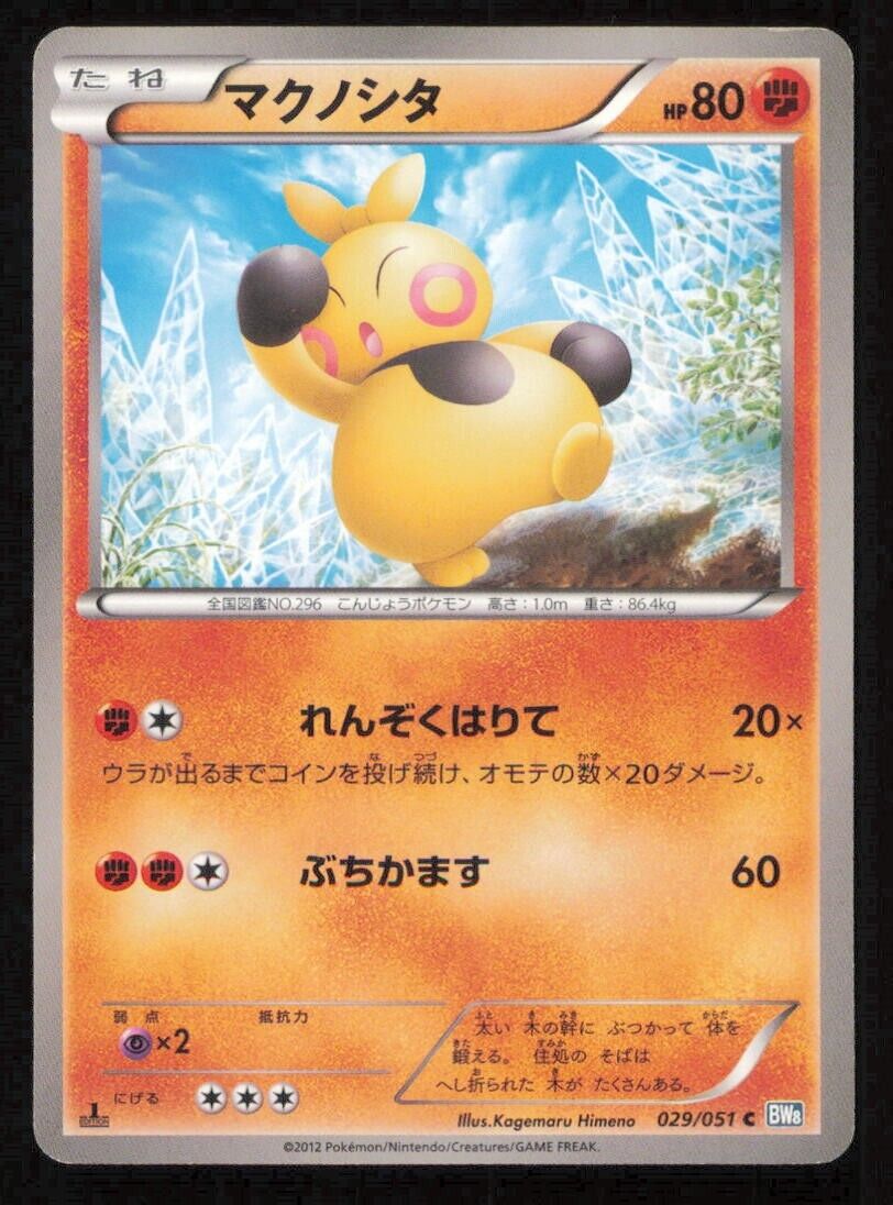 MAKUHITA 029/051 POKEMON CARD JAPANESE BW8 THUNDER KNUCKLE COMMON PLAYED