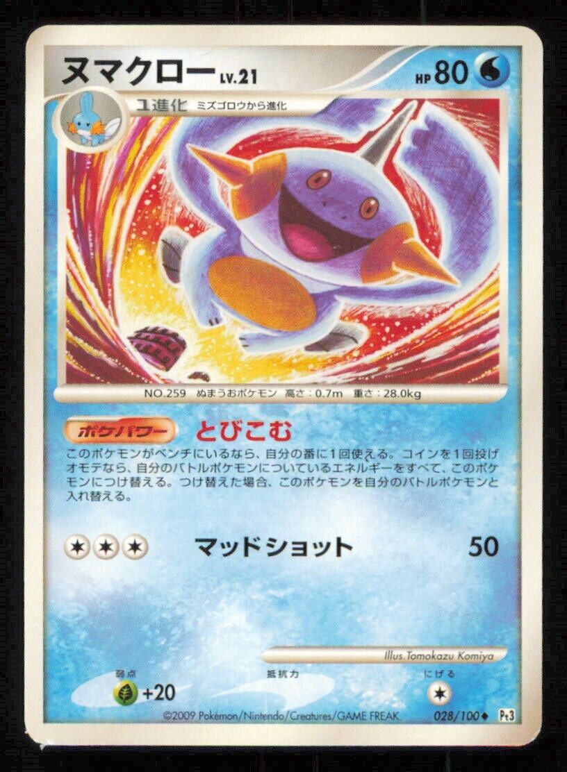 MARSHTOMP 028/100 POKEMON CARD JAPANESE PT3 BEAT OF THE FRONTIER UNCOMMON
