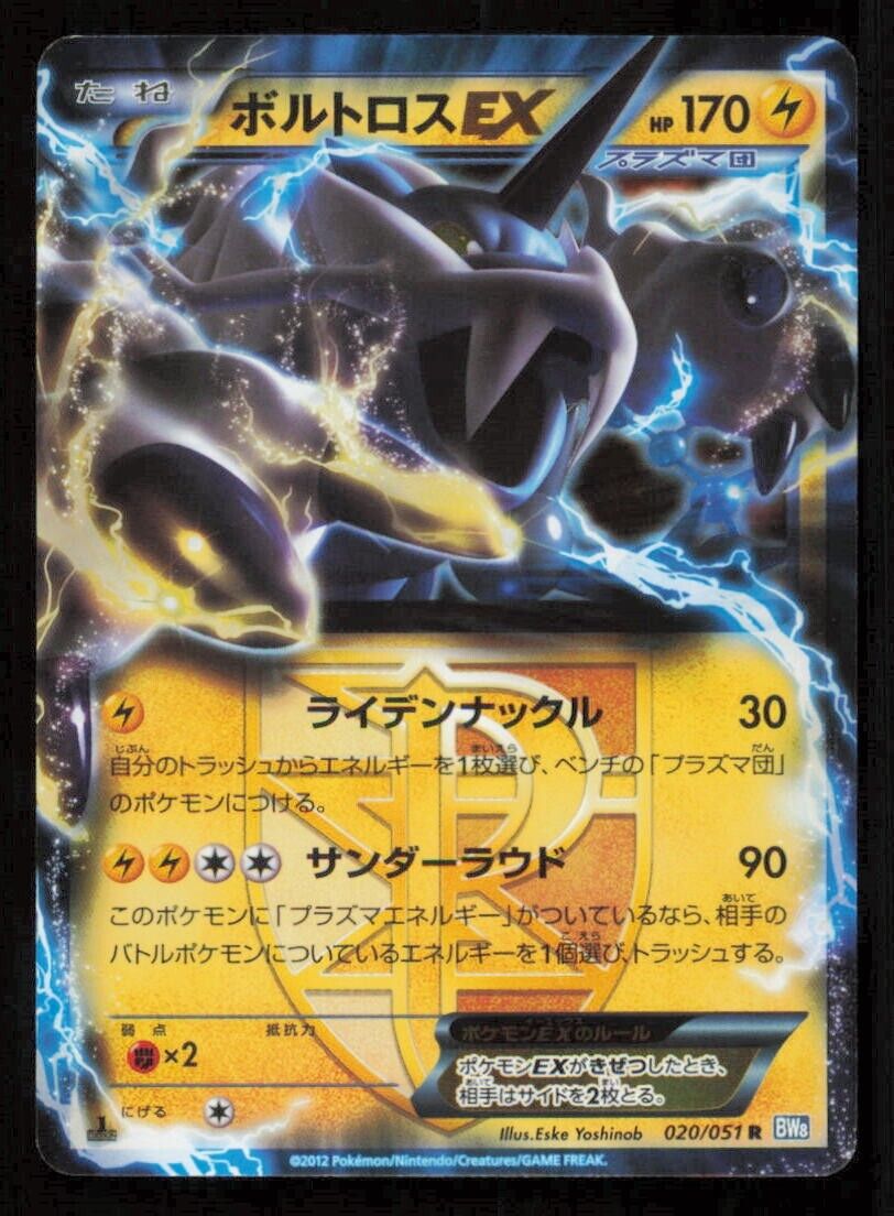 THUNDERUS EX 020/051 R POKEMON CARD JAPANESE BW8 THUNDER KNUCKLE HOLO RARE LP