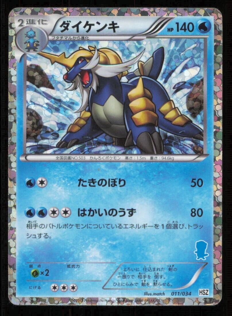 SAMUROTT 011/34 POKEMON CARD JAPANESE HSZ NATIONAL BEGINNING SET HOLO DAMAGED