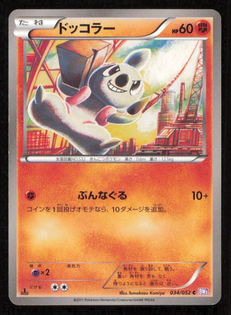TIMBURR 034/052 C POKEMON CARD JAPANESE BW3 PSYCHO DRIVE COMMON PLAYED