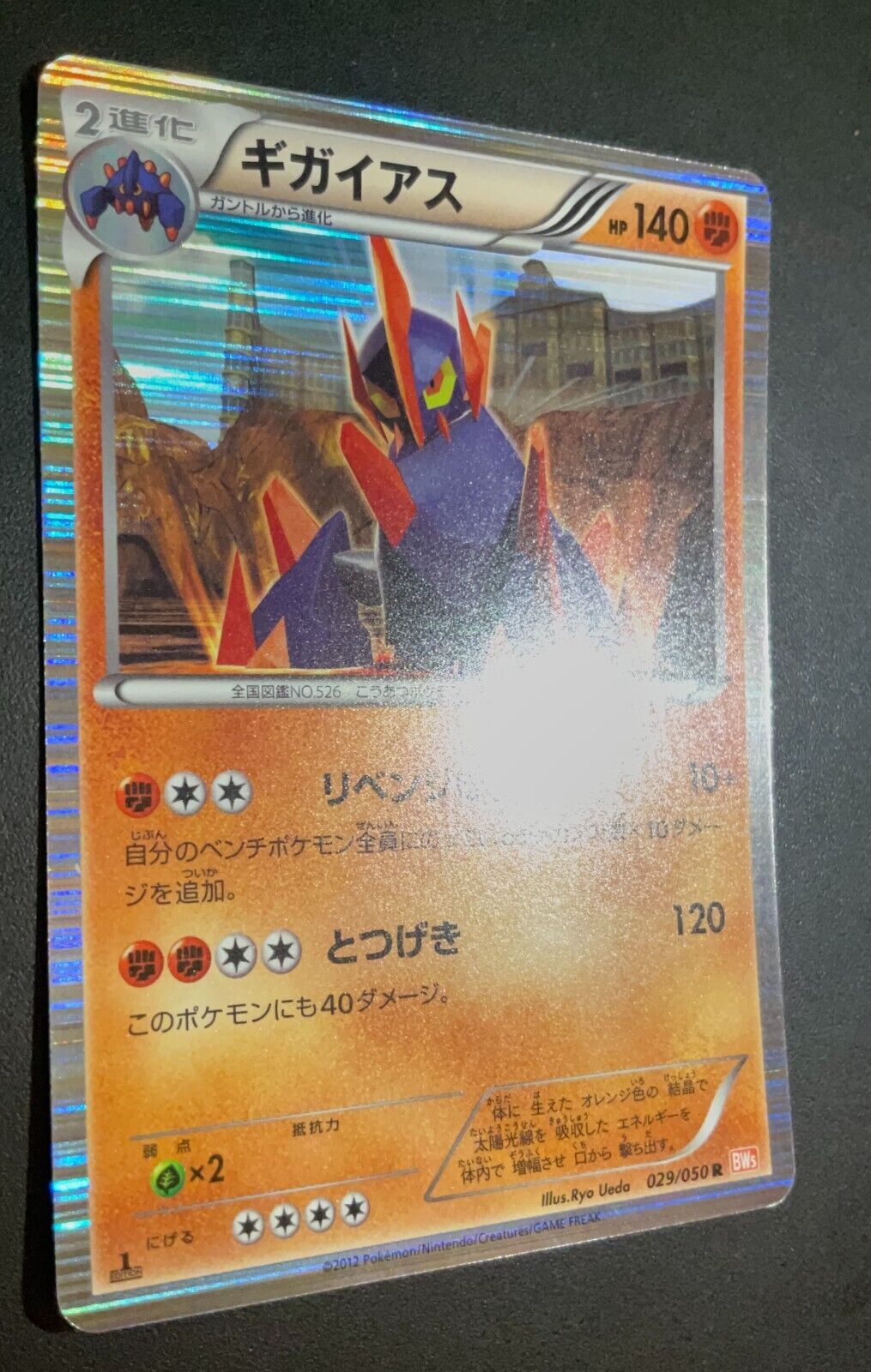 GIGALITH 029/050 - POKEMON CARD JAPANESE BW5 DRAGON BLADE HOLO RARE - PLAYED