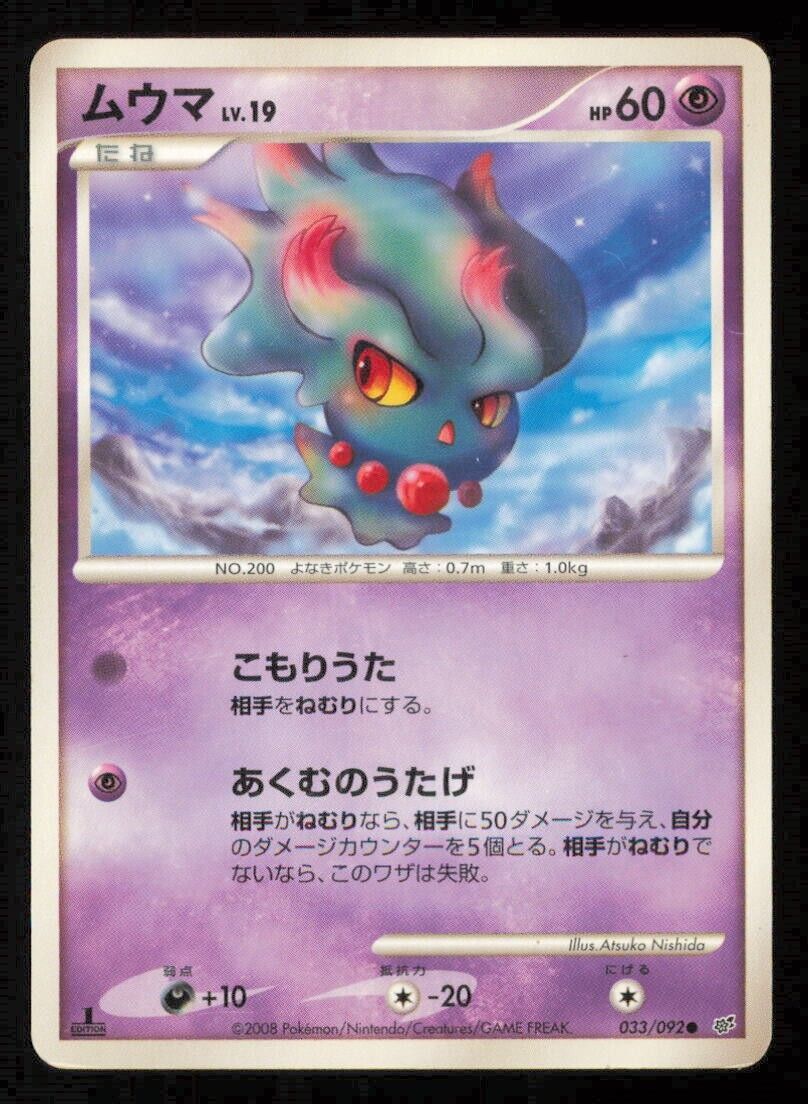 MISDREAVUS 033/092 POKEMON CARD JAPANESE DPS FIGHT IN THE STORMFRONT PLAYED
