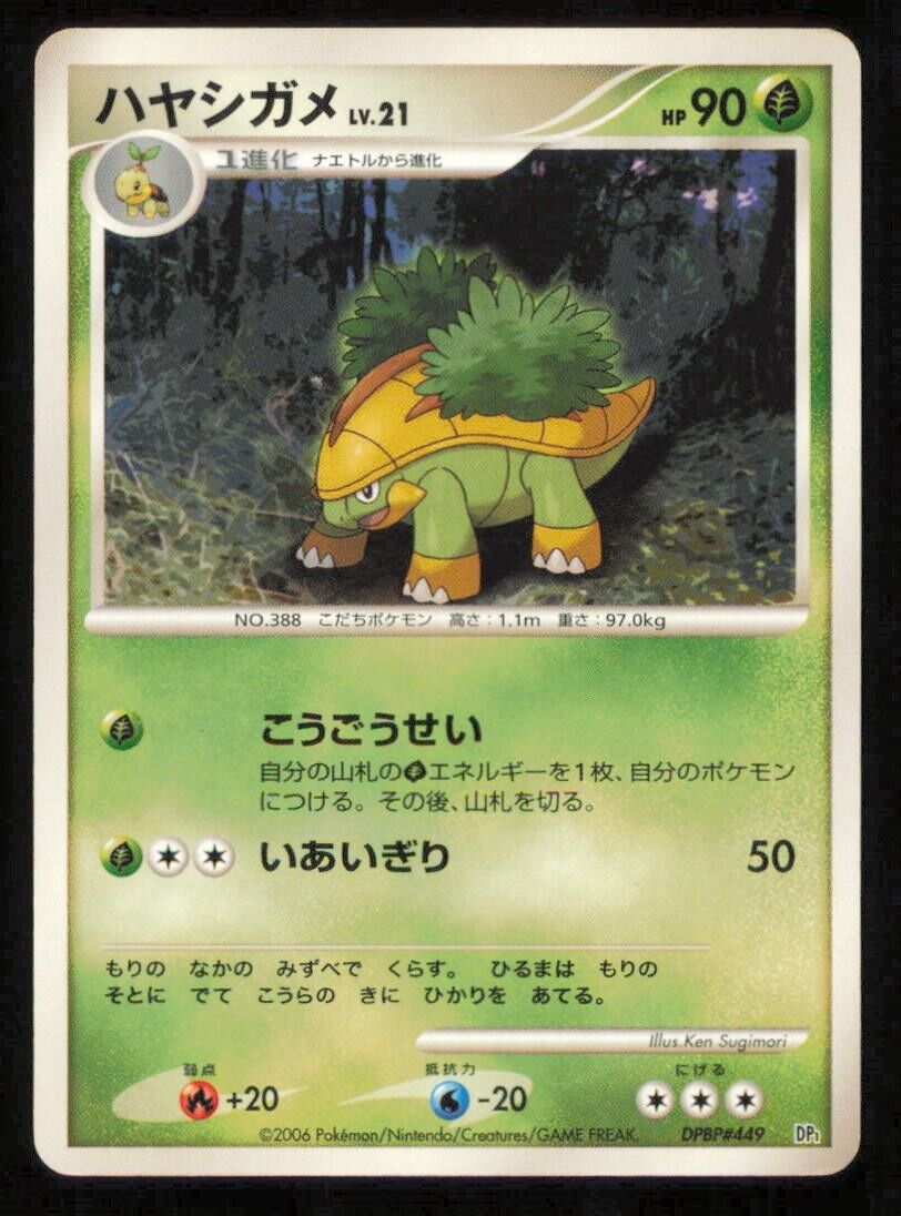 GROTLE DPBP#449 POKEMON CARD JAPANESE DP1 SPACE TIME CREATION COMMON PLAYED