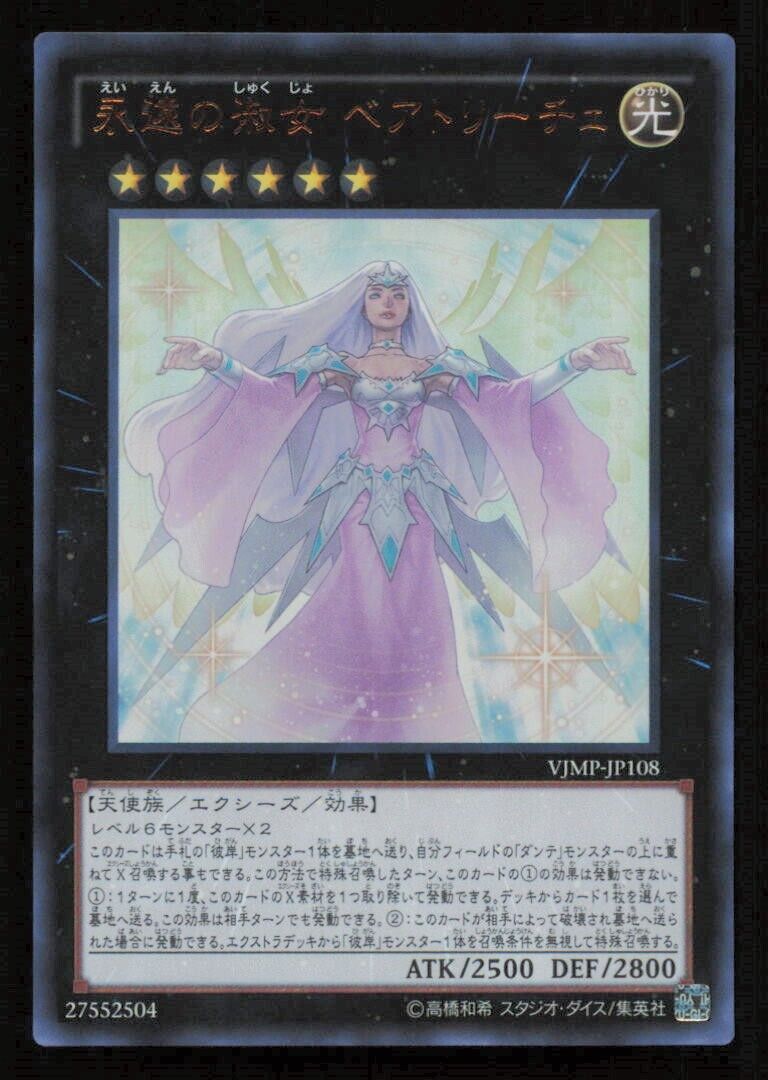 BEATRICE, LADY OF THE ETERNAL VJMP JP108 YUGIOH JAPANESE HOLO ULTRA RARE NM