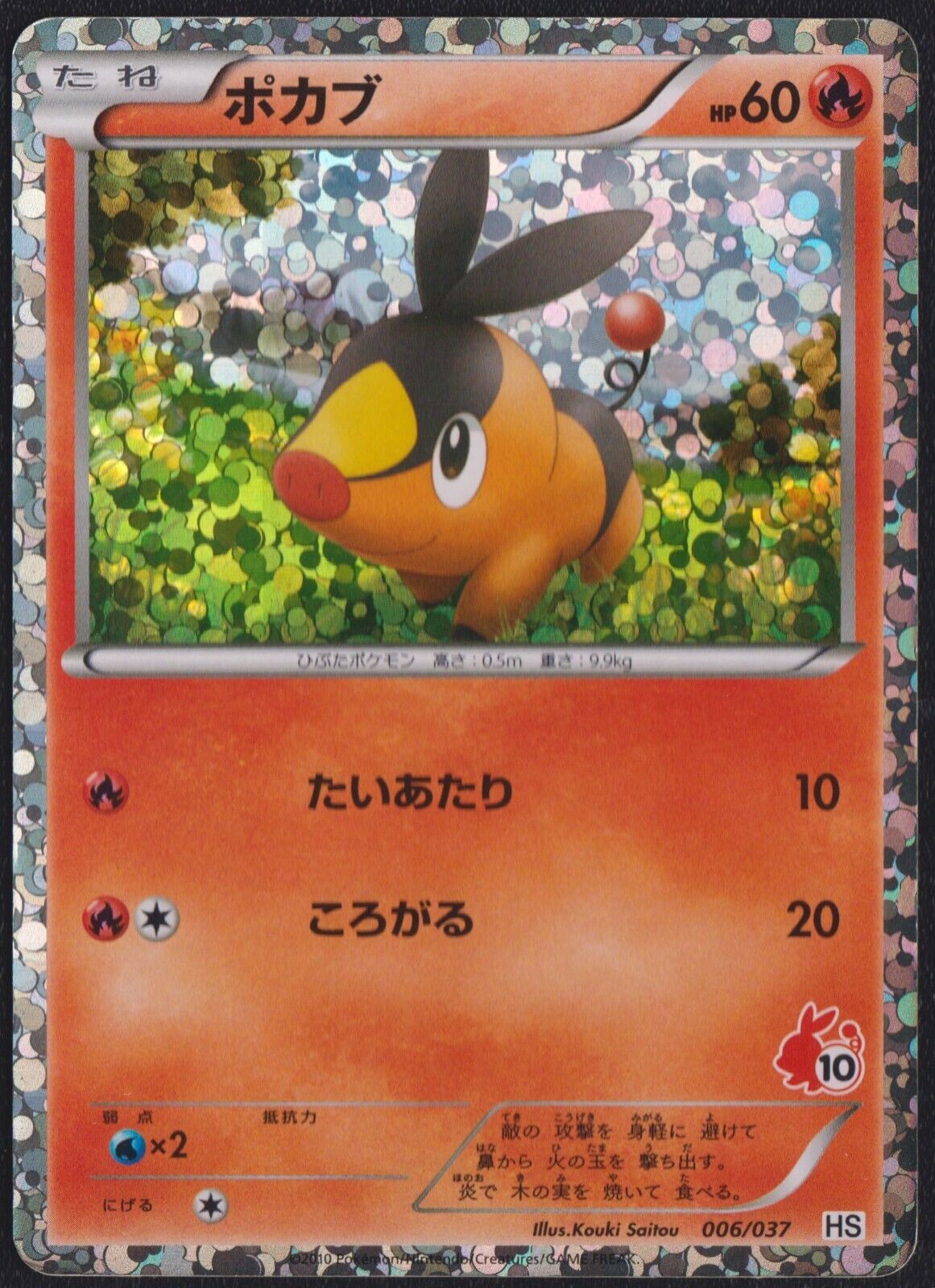 TEPIG 006/037 HS HALFDECK HOLO POKEMON CARD JAPANESE HOLO - DAMAGED