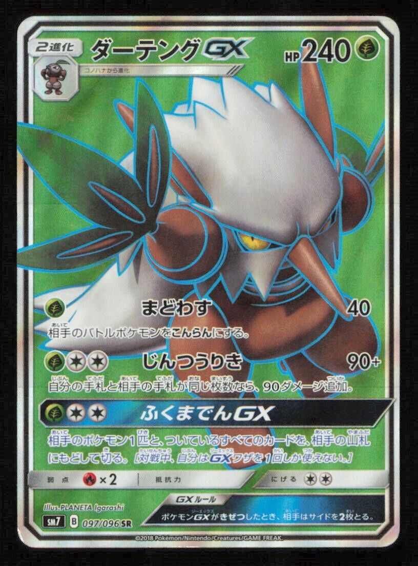 SHIFTRY GX 097/096 SR POKEMON CARD JAPANESE SM7 SKY SPLITTING FULL ART LP
