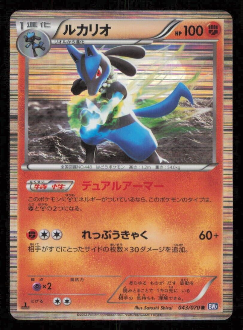 LUCARIO 043/070 POKEMON CARD JAPANESE BW7 PLASMA GALE HOLO RARE LP
