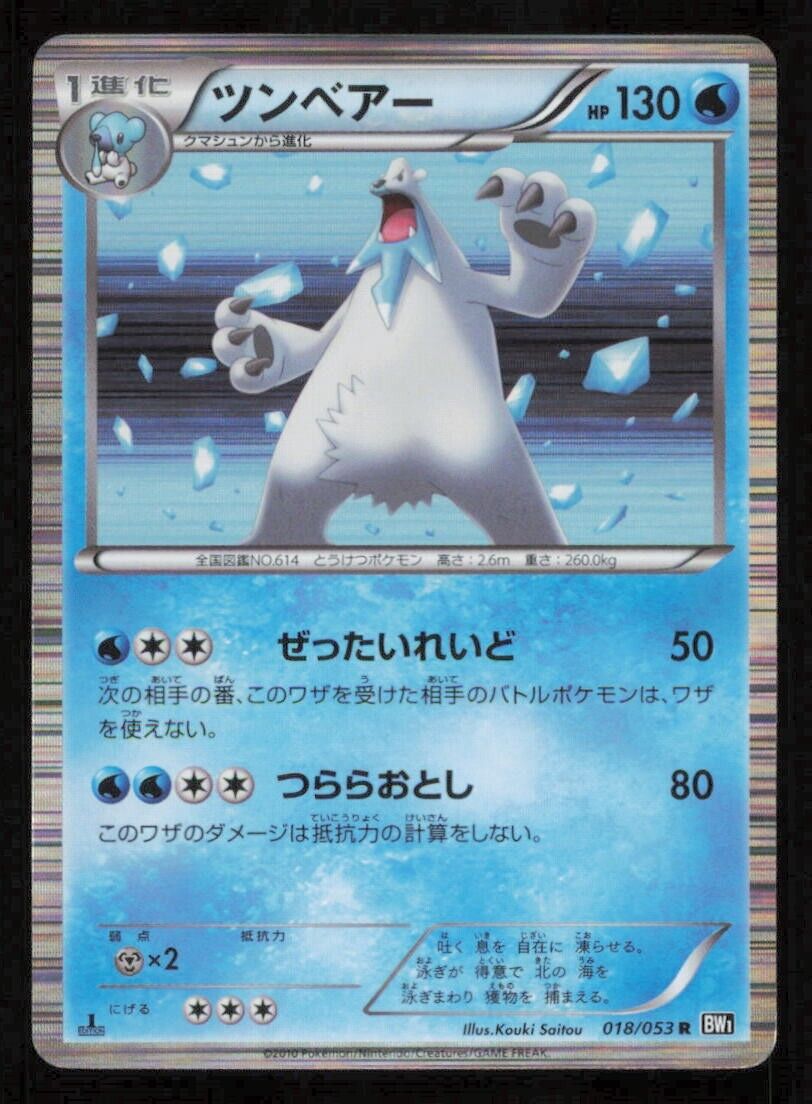 BEARTIC 018/053 R POKEMON CARD JAPANESE BW1 BLACK COLLECTION HOLO RARE PLAYED