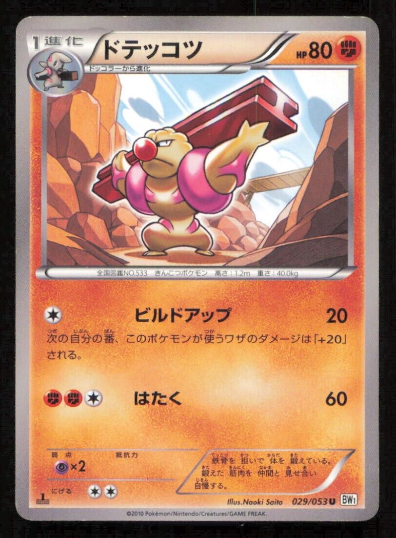 GURDURR 029/053 U POKEMON CARD JAPANESE BW1 WHITE COLLECTION UNCOMMON PLAYED