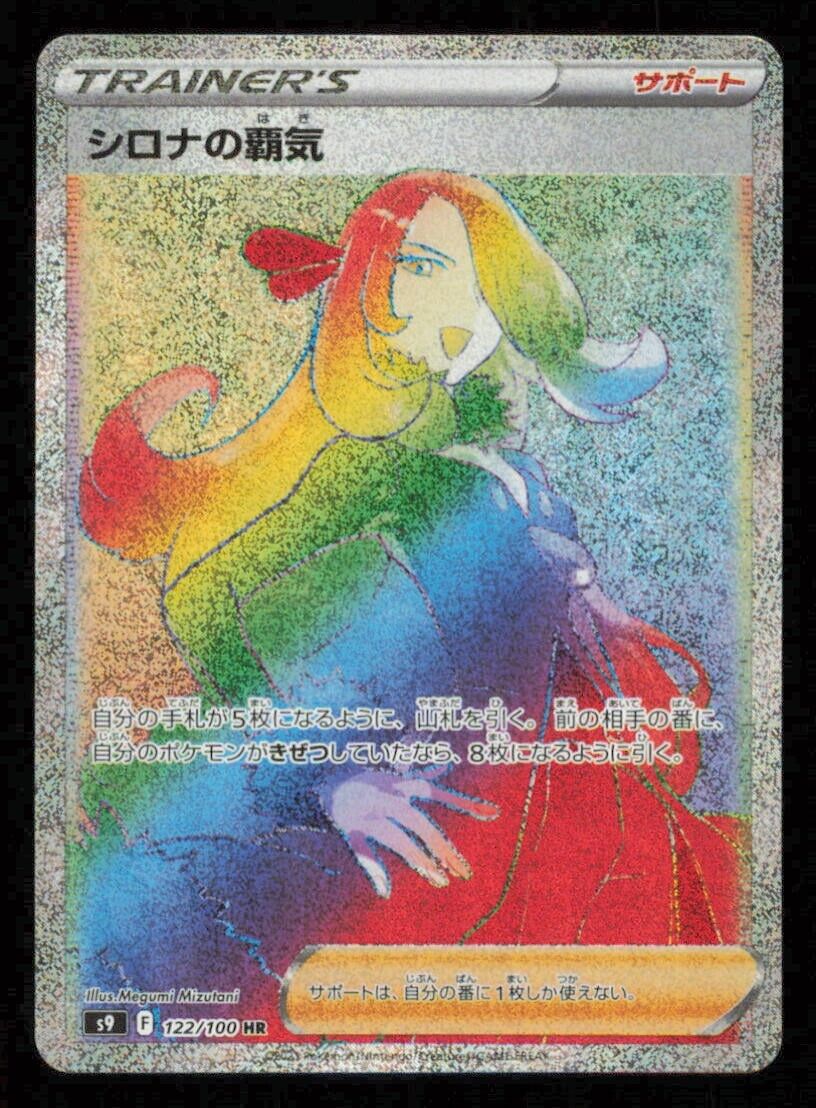 CYNTHIA'S AMBITION 122/100 HR POKEMON CARD JAPANESE S9 STAR BIRTH HYPER