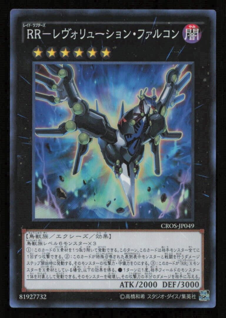 RAUDRAOTIR REVOLUTION CROS-JP049 YUGIOH CARD JAPANESE HOLO SUPER RARE NM