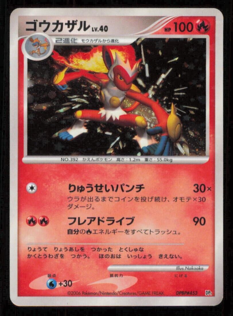 INFERNAPE DPBP#453 POKEMON CARD JAPANESE DP1 SPACE TIME CREATION HOLO DAMAGED