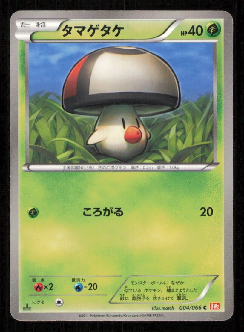 FOONGUS 004/066 C POKEMON CARD JAPANESE BW2 RED COLLECTION COMMON PLAYED