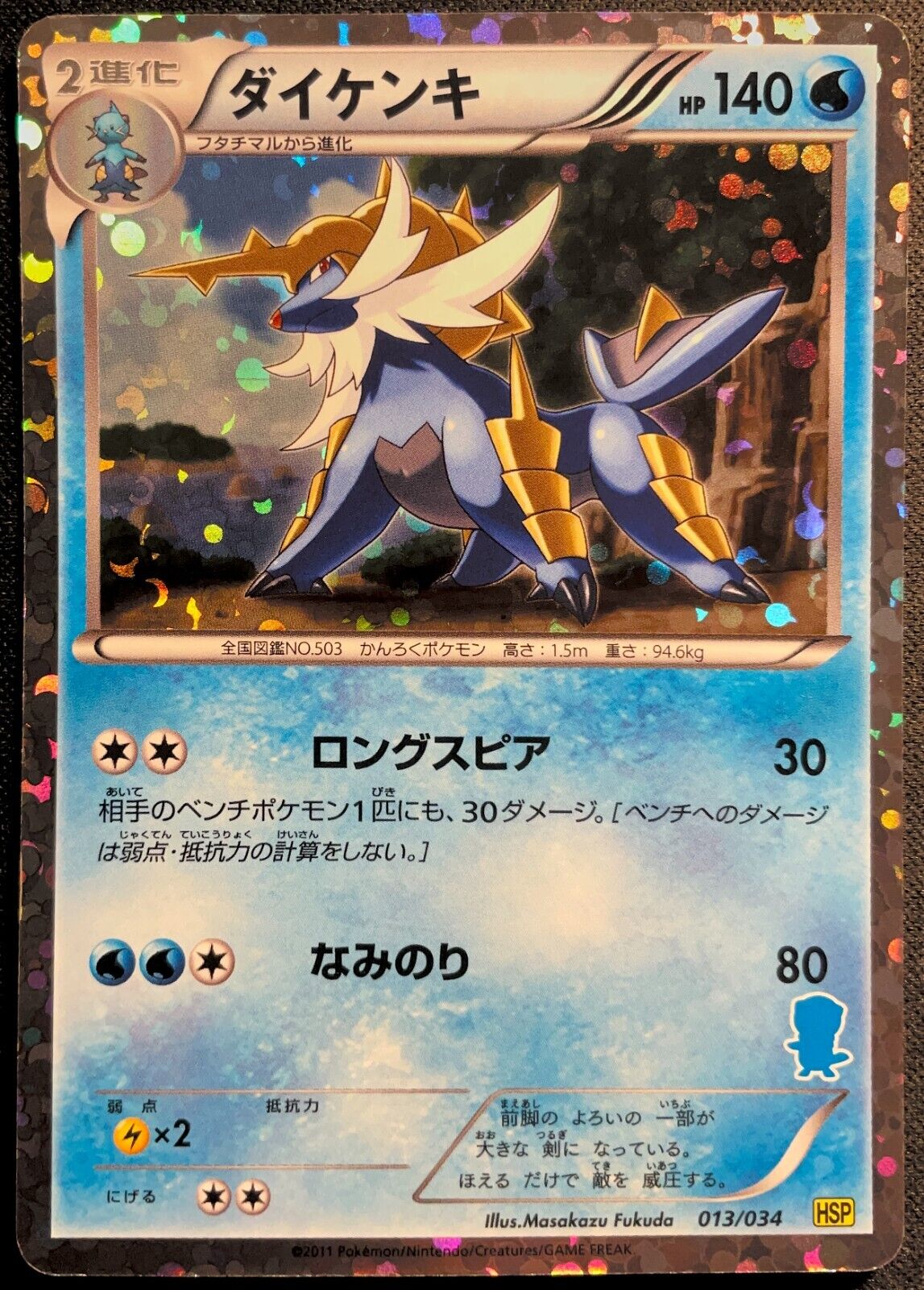 SAMUROTT 013/037 - POKEMON CARD JAPANESE OSHAWOTT HALF DECK - VARIATIONS
