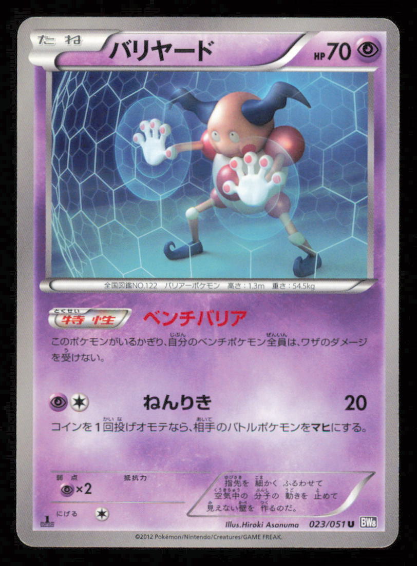 MR MIME 023/051 POKEMON CARD JAPANESE BW8 SPIRAL FORCE COMMON