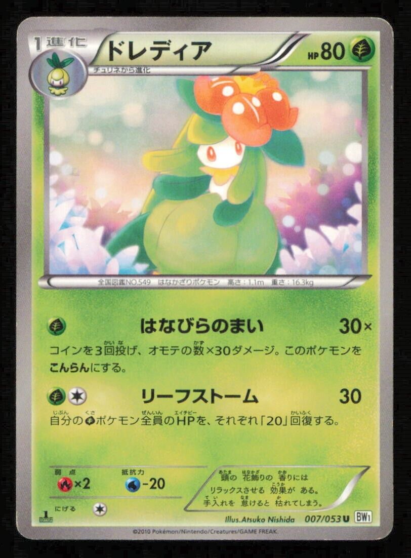 PETILIL 007/053 U POKEMON CARD JAPANESE BW1 WHITE COLLECTION UNCOMMON PLAYED