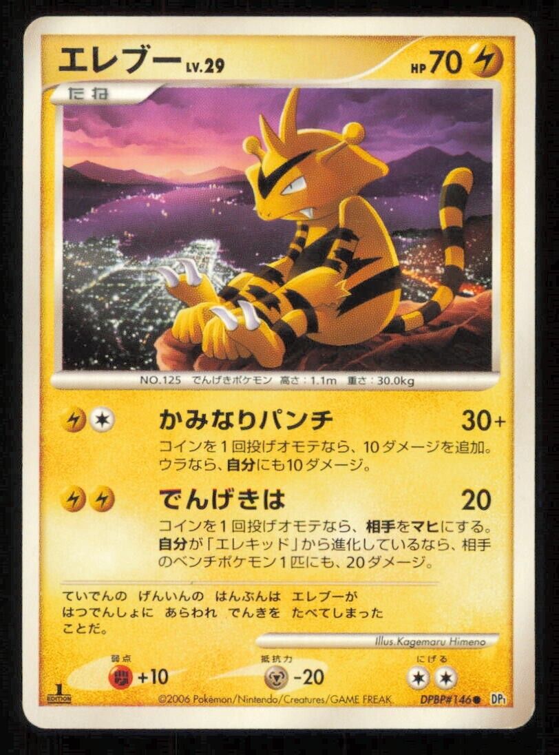 ELECTABUZZ DPBP#146 POKEMON CARD JAPANESE DP1 SPACE TIME CREATION COMMON PLAYED