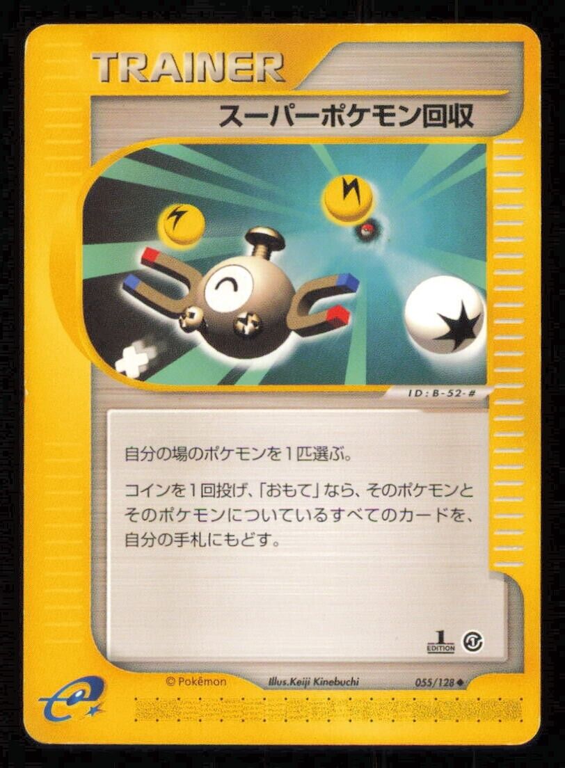 SUPER SCOOP UP 055/128 POKEMON CARD JAPANESE E SERIES 1 EXPEDITION PLAYED