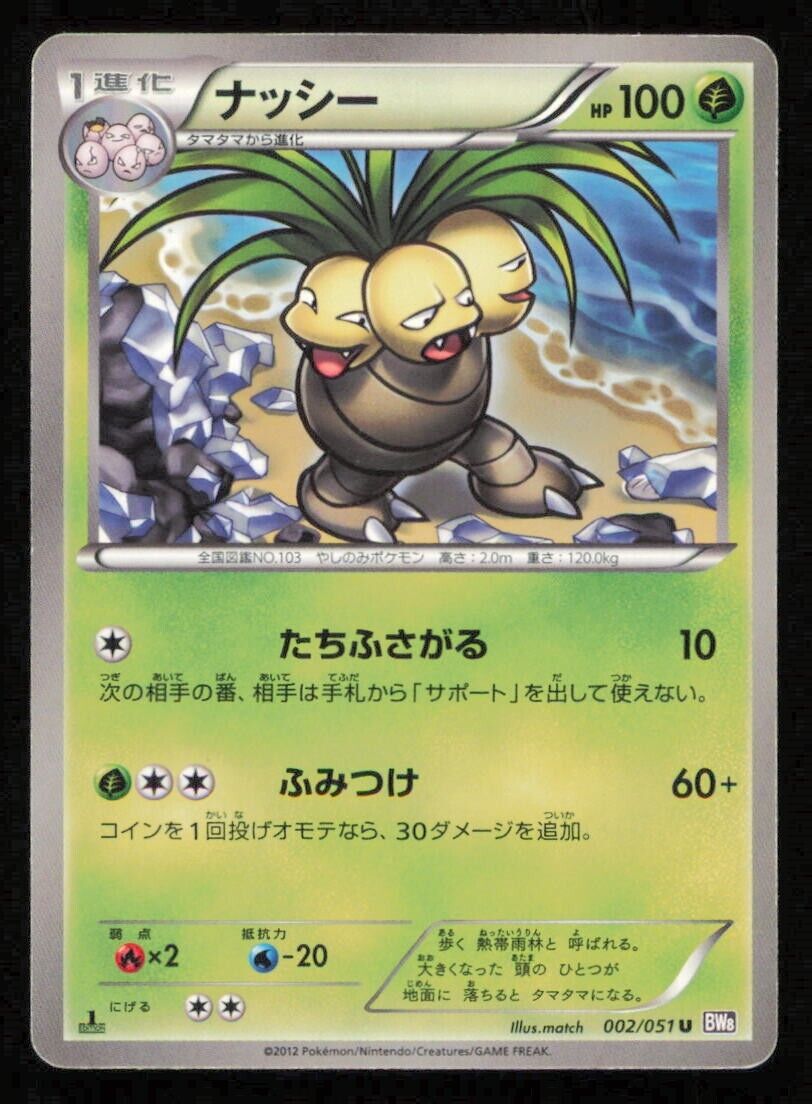EXEGGUTOR 002/051 U POKEMON CARD JAPANESE BW8 SPIRAL FORCE UNCOMMON PLAYED