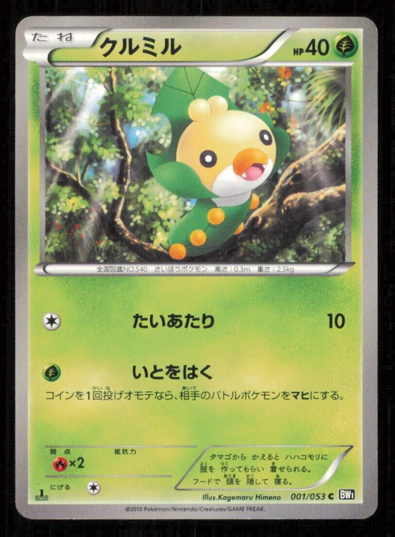 SEWADDLE 001/053 C POKEMON CARD JAPANESE BW1 BLACK COLLECTION COMMON PLAYED