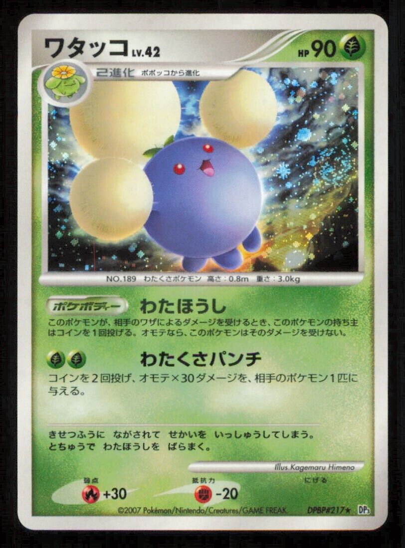 JUMPLUFF DPBP#217 POKEMON CARD JAPANESE DP3 SHINING DARKENSS HOLO RARE LP