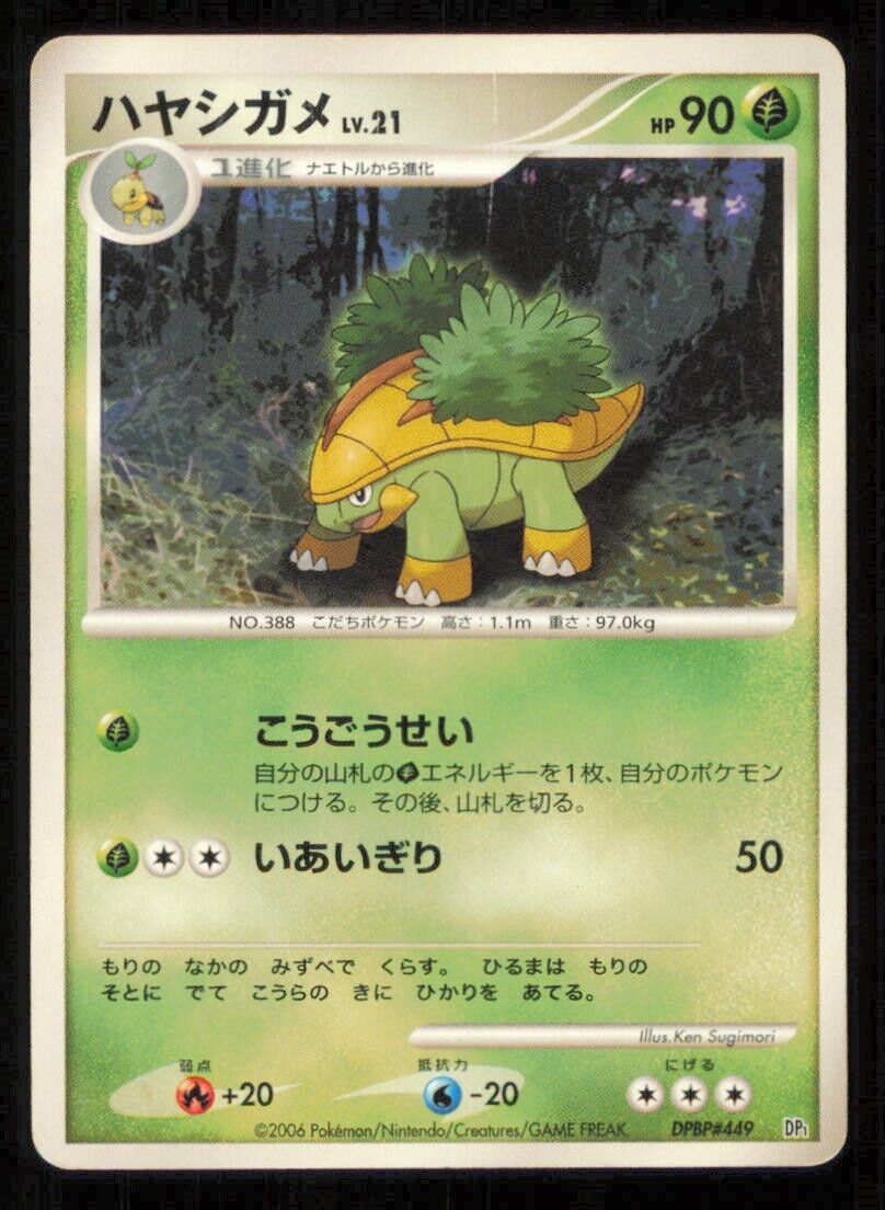GROTLE DPBP#449 POKEMON CARD JAPANESE DP1 SPACE TIME CREATION COMMON DAMAGED
