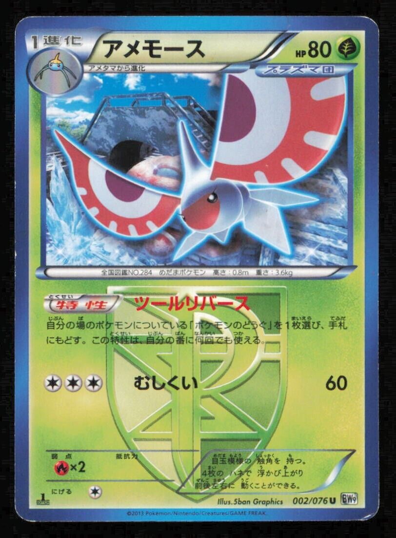 MASQUERAIN 002/076 POKEMON CARD JAPANESE BW9 MEGALO CANNON UNCOMMON PLAYED