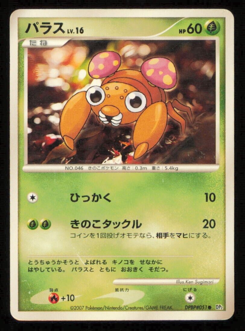 PARAS DPBP#051 POKEMON CARD JAPANESE DP2 SECRET OF THE LAKES COMMON DAMAGED