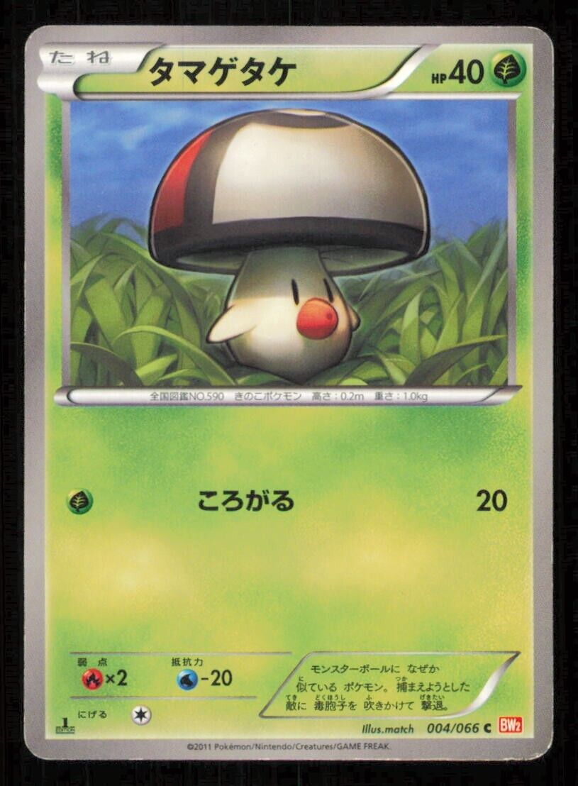 FOONGUS 004/066 C POKEMON CARD JAPANESE BW2 RED COLLECTION COMMON DAMAGED