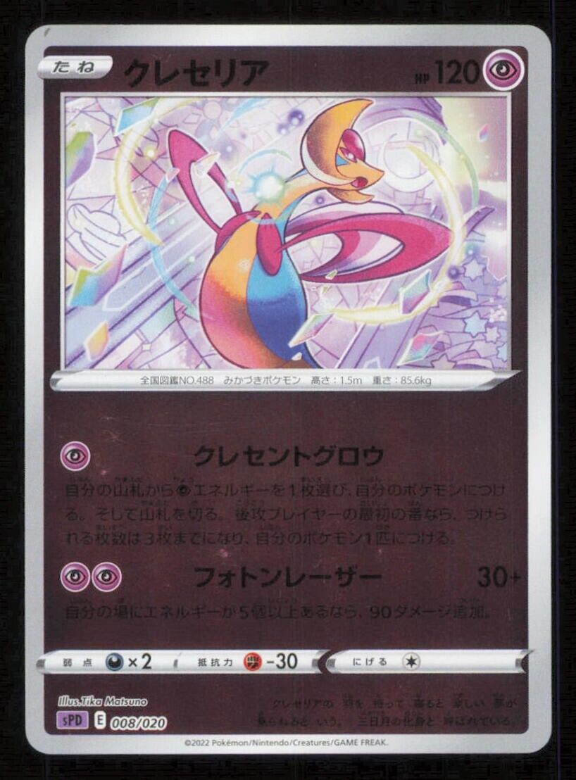 CRESSELIA 008/020 POKEMON CARD JAPANESE HIGH CLASS DECK REVERSE HOLO RARE NM