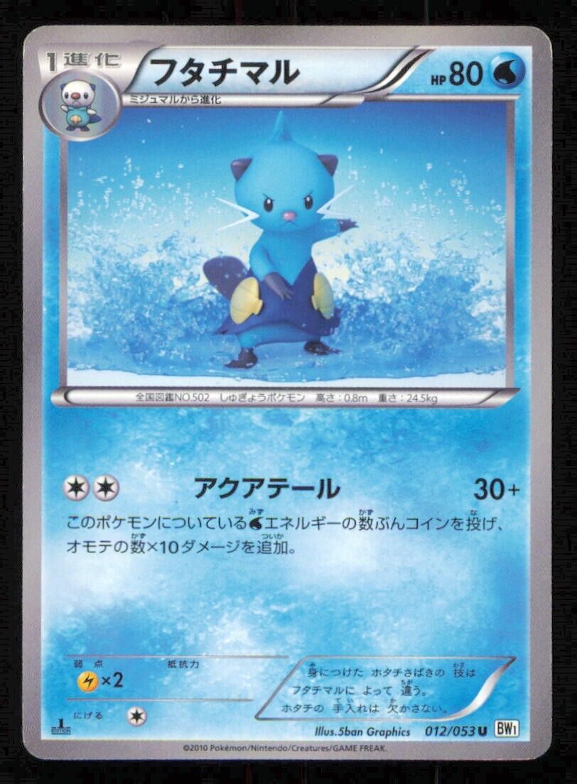 DEWOTT 012/053 POKEMON CARD JAPANESE BW1 WHITE COLLECTION UNCOMMON PLAYED